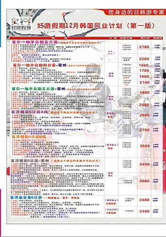 国际拉页 好游假期●韩国12月发团计划 日韩专线