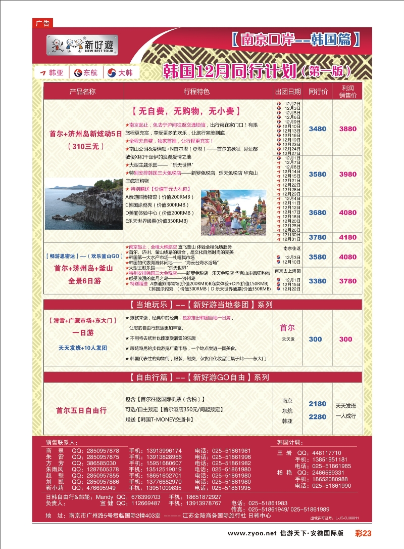 彩23 【新好游】-- 韩国12月国庆同行计划01 日韩专线 