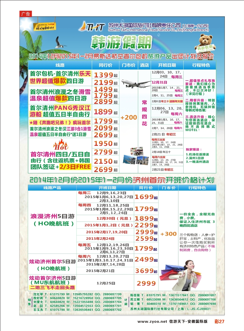 彩27 苏州太湖国旅-韩游假期 日韩专线 