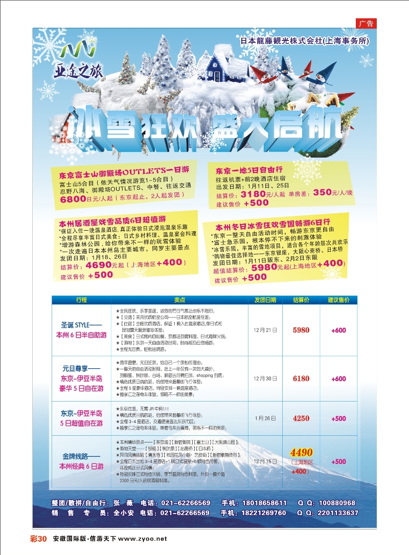 彩30 亚途之旅--苏州太湖国旅日本部 日韩专线