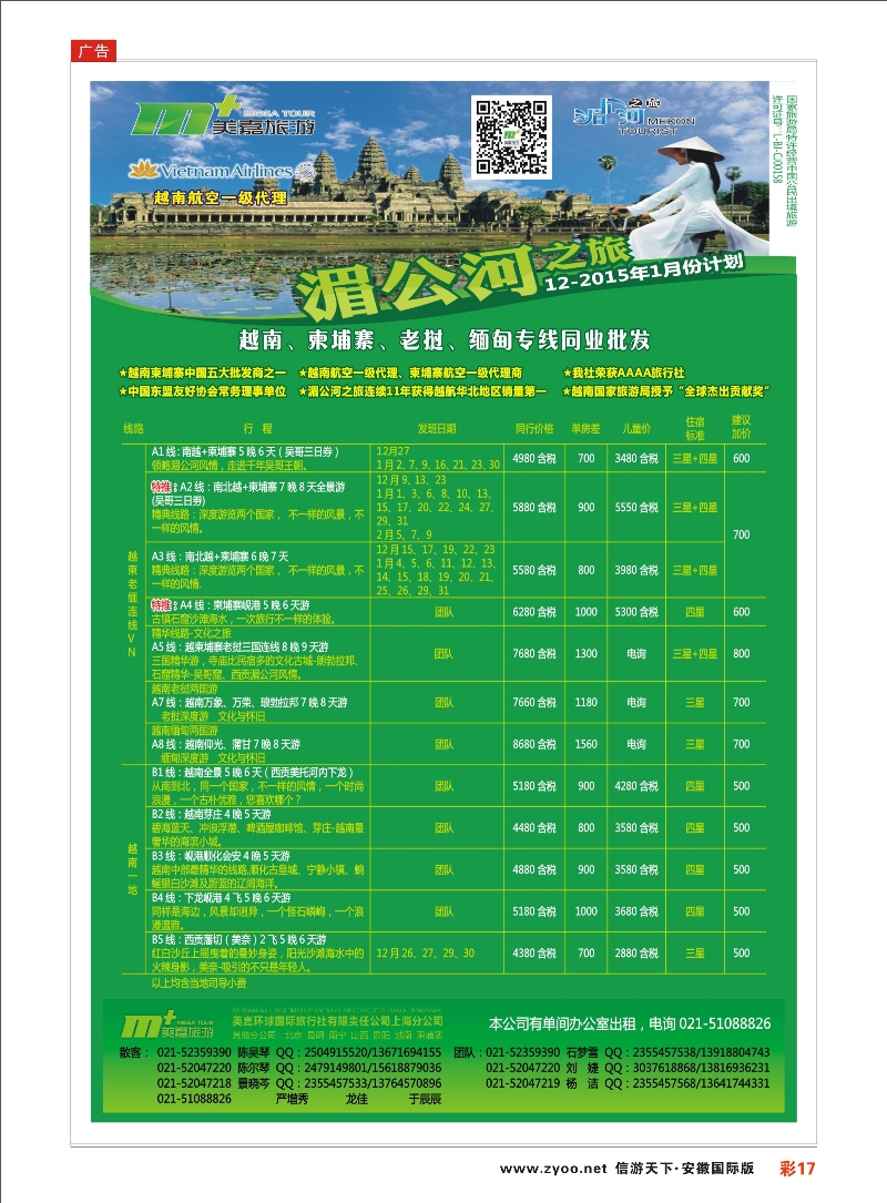 彩17 越南柬埔寨专业批发-湄公河之旅-美嘉国旅 东南亚专线 