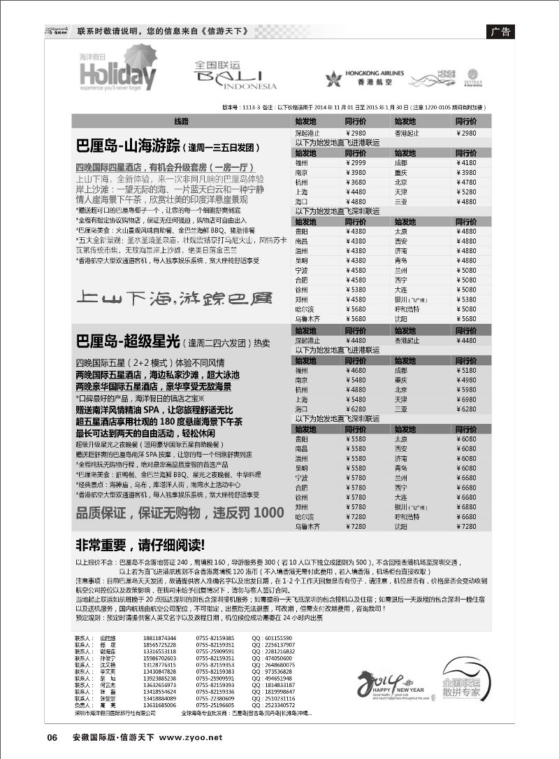 P06 【海洋假日】巴厘岛专版（全国联运，山海游踪，超级星光） 海岛专线