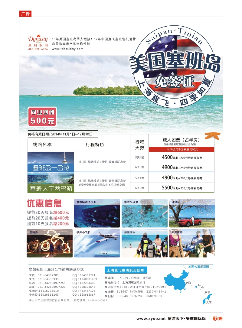 彩09 皇朝假期 海岛专线