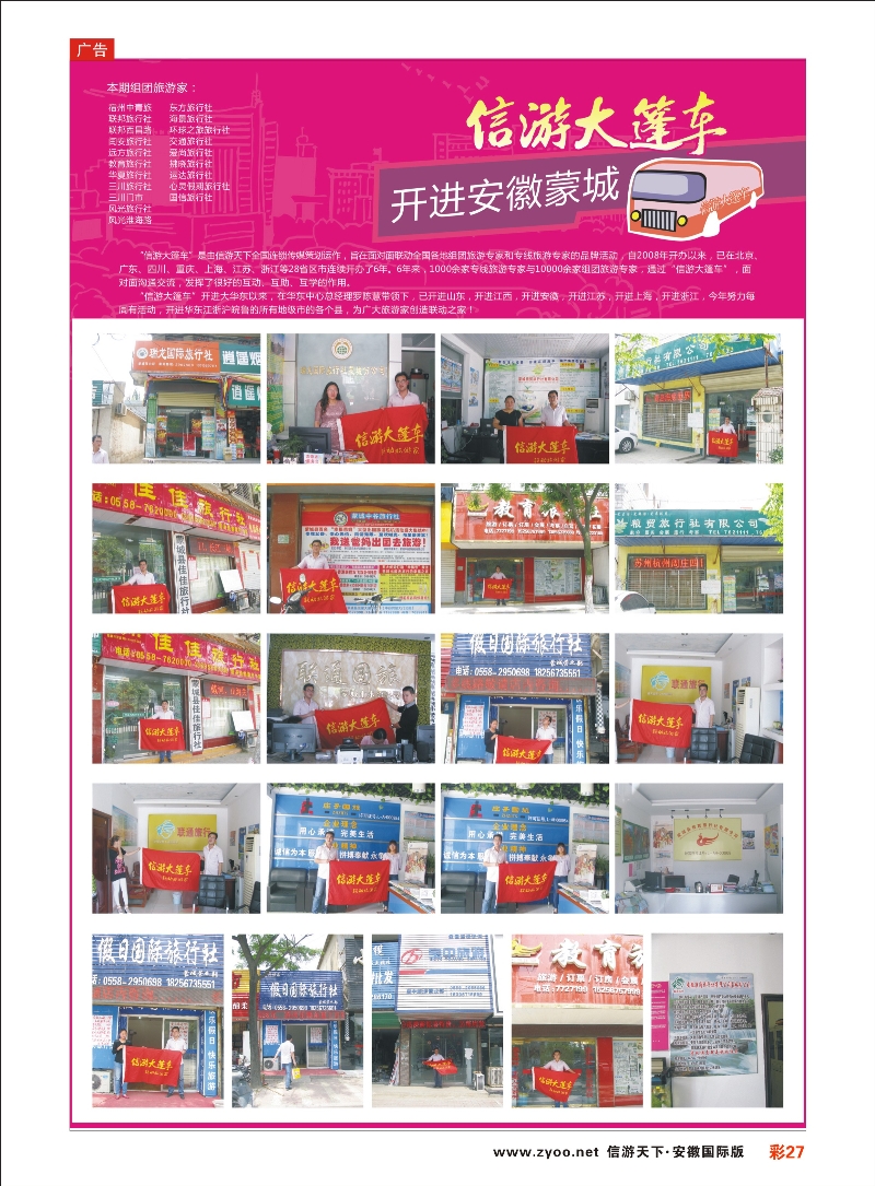 彩27 信游天下 全社通