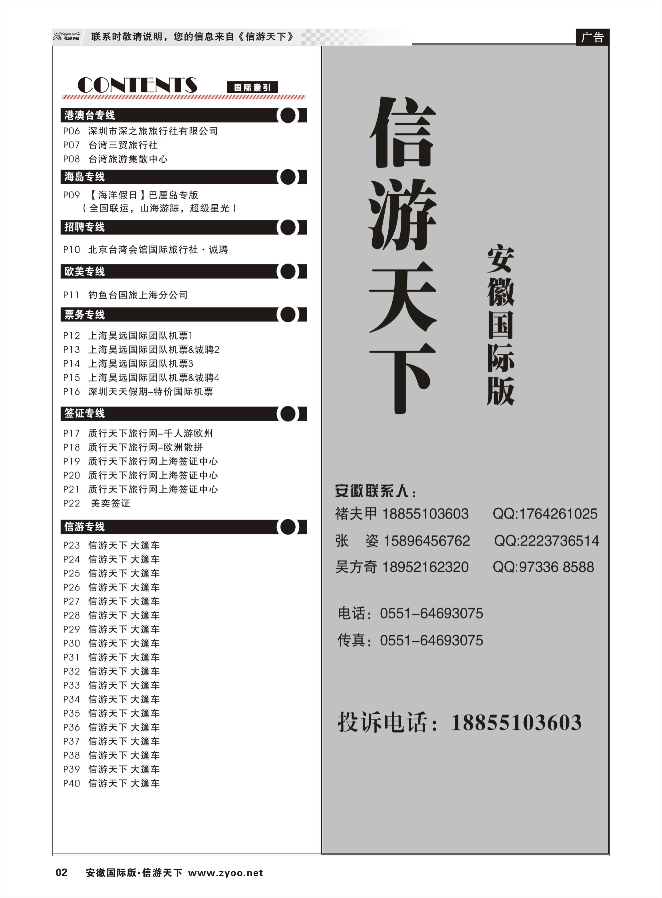 02 国际目录1