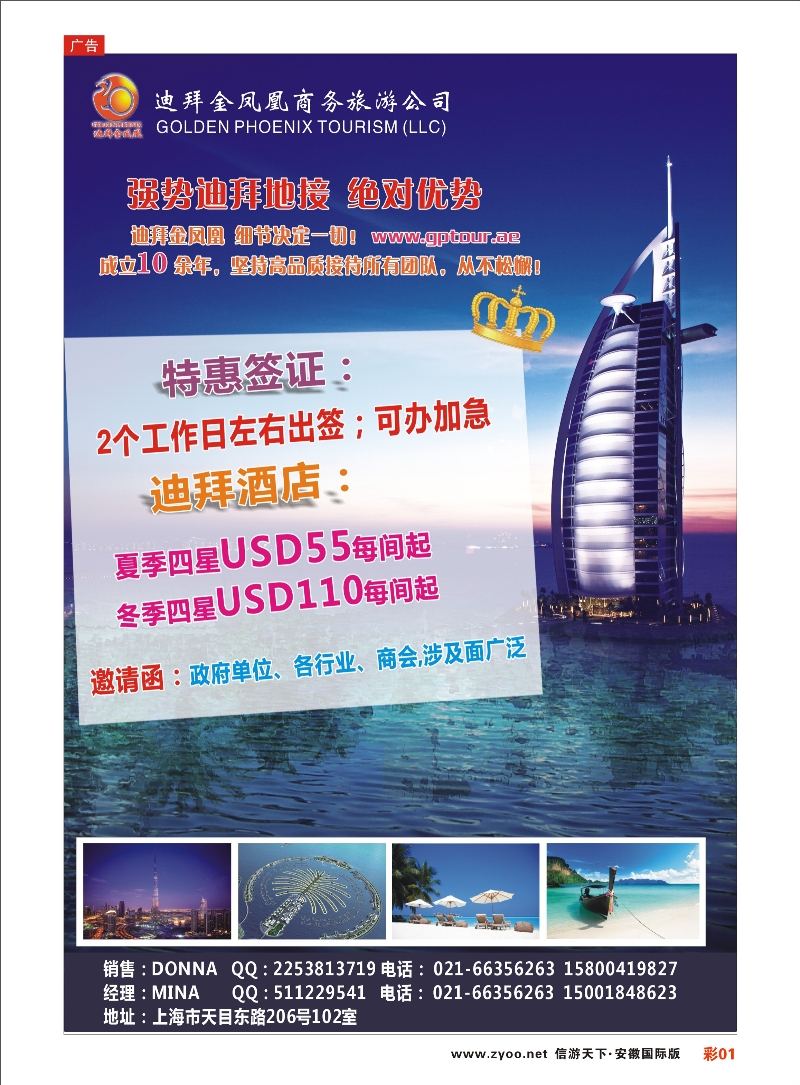 彩01 迪拜金凤凰商务旅游公司 中东非专线