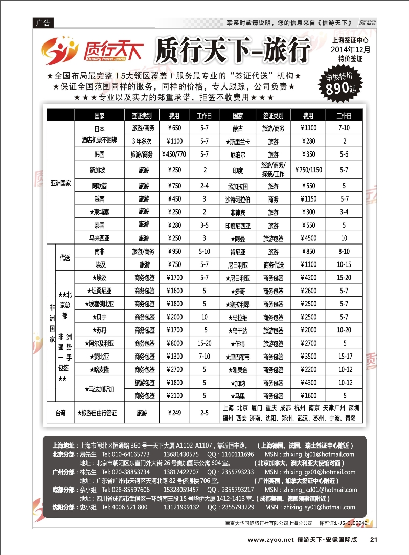 21 质行天下旅行网上海签证中心 签证专线 