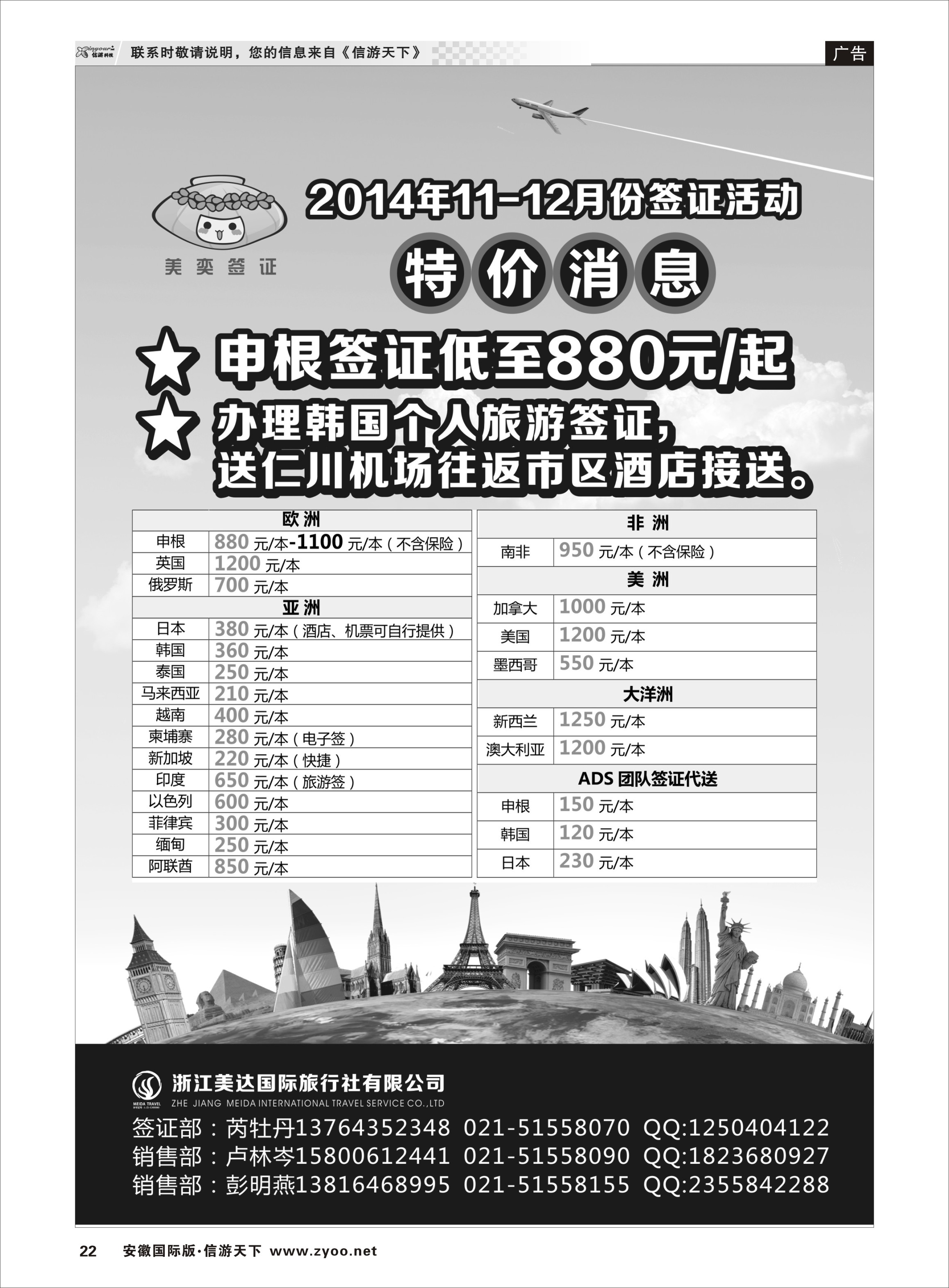 22  美奕签证 签证专线