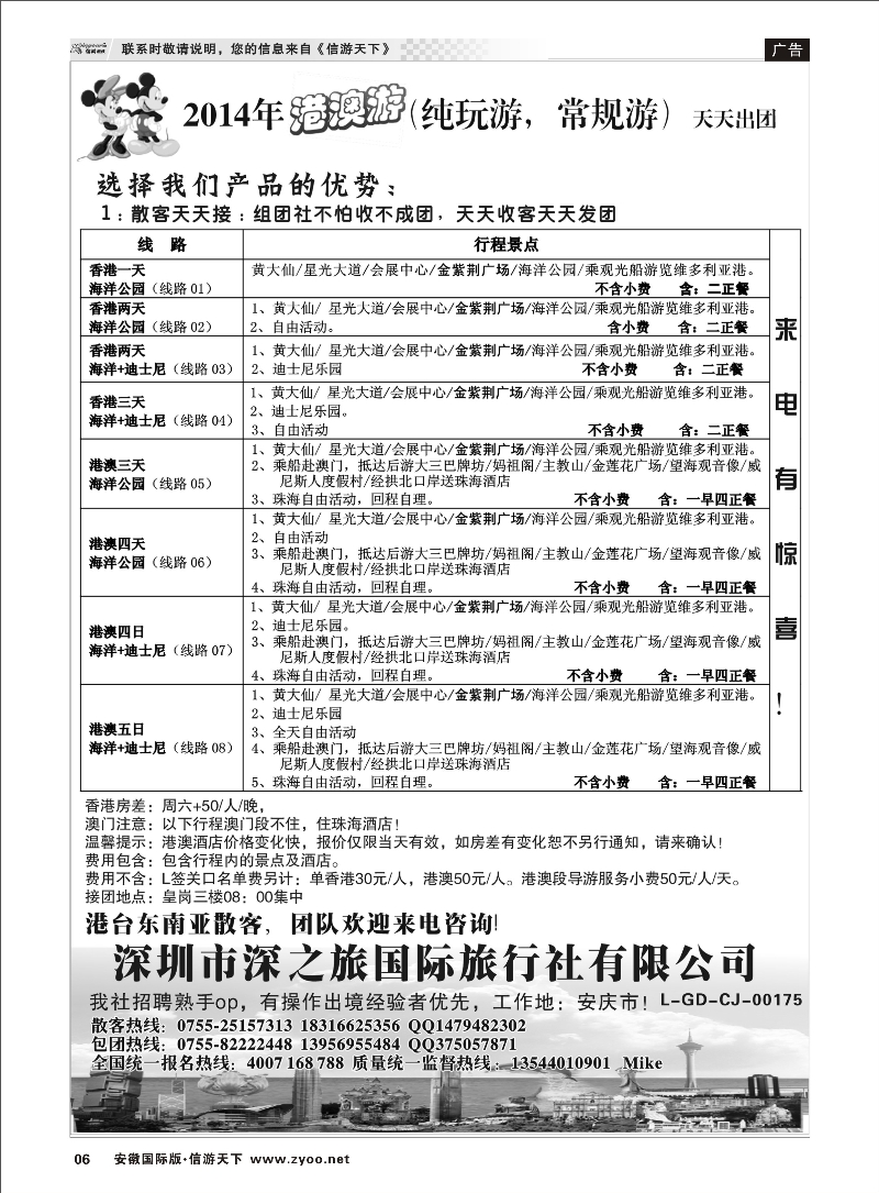 06 深圳市深之旅旅行社有限公司 港澳台专线