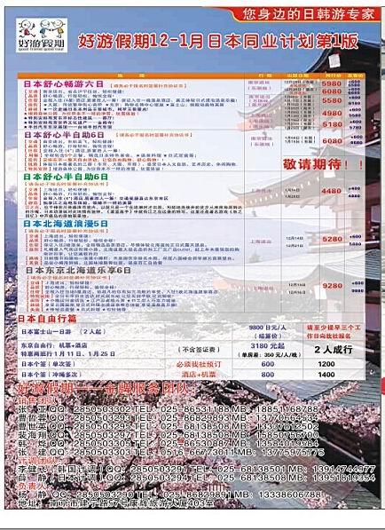 国际拉页 好游假期●韩国12月发团计划 日朝韩专线
