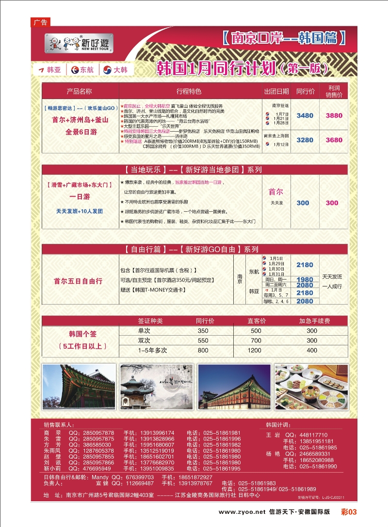 彩03 【新好游】-- 韩国01月国庆同行计划01 日朝韩专线 