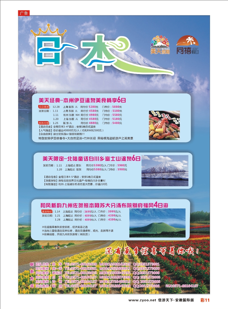 彩11 美天假期-日本专线地接 日朝韩专线 