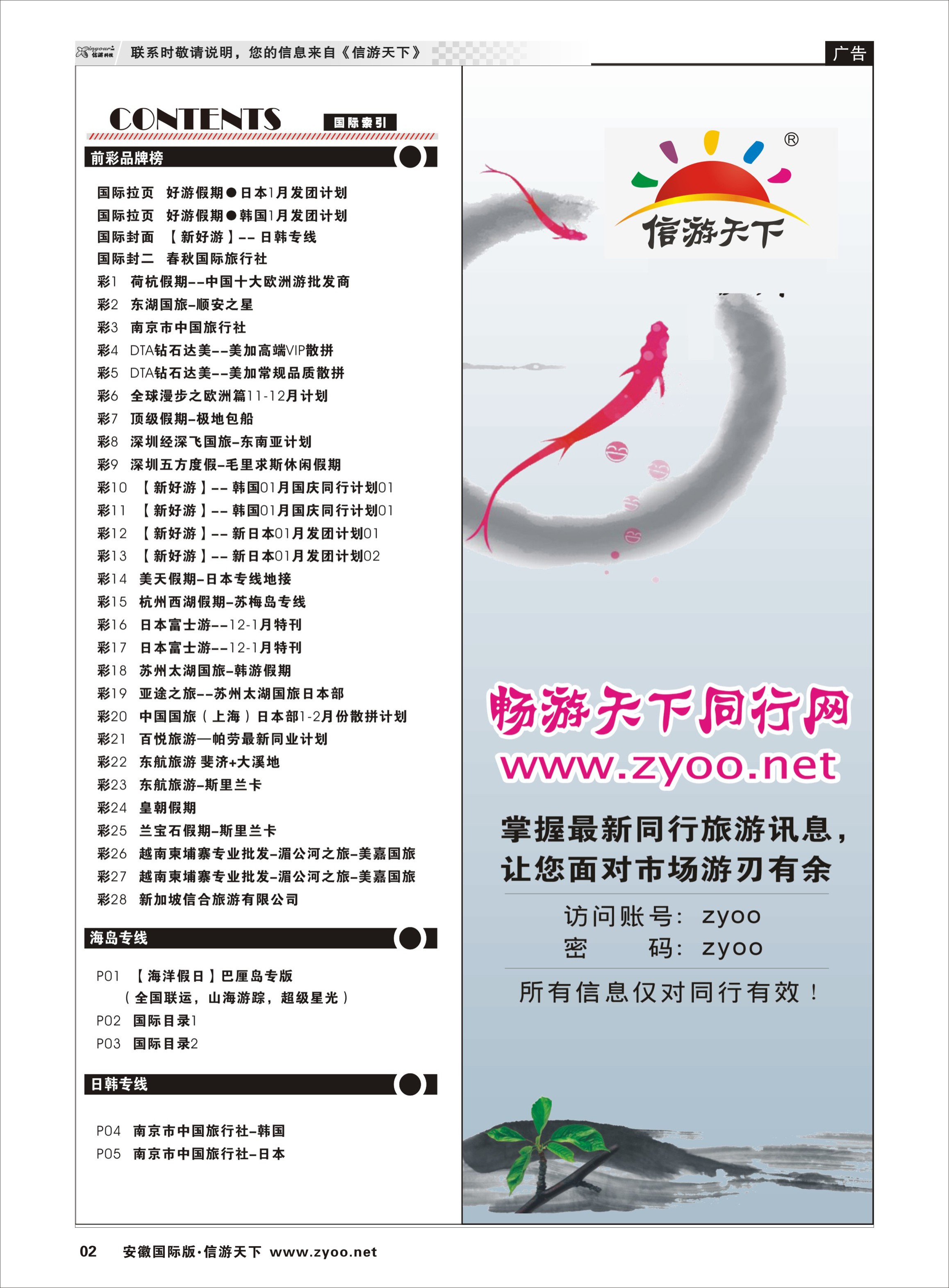 02 国际目录1