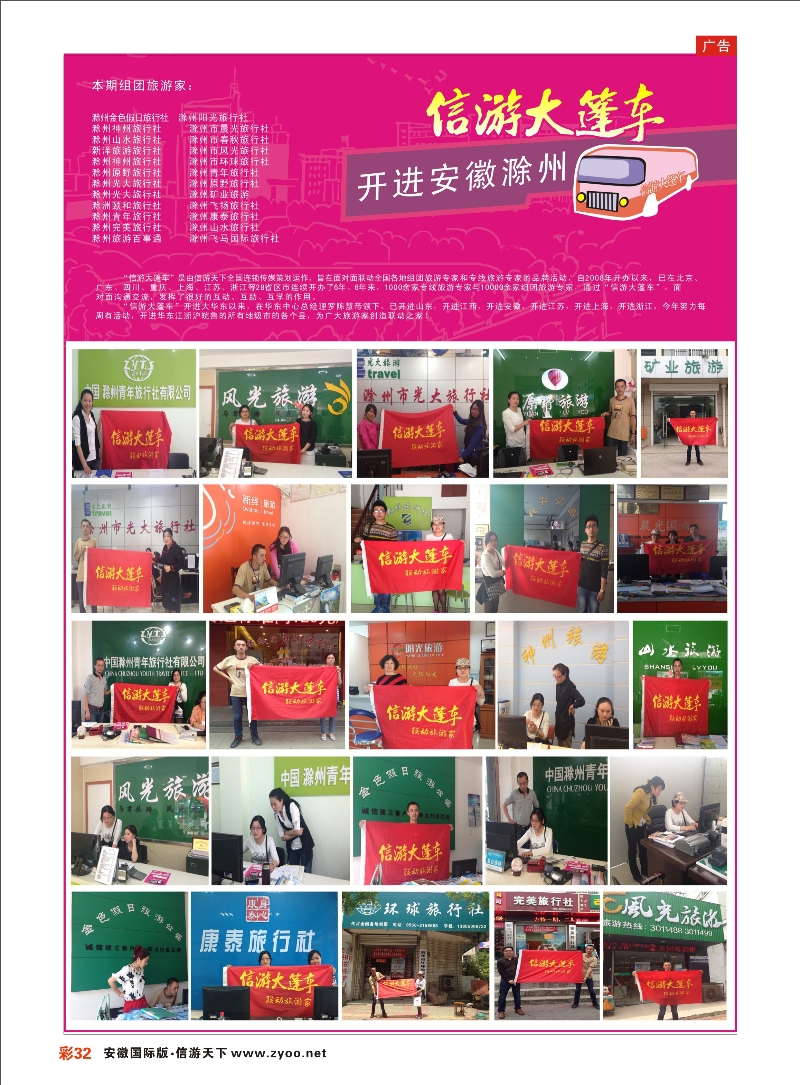 彩32 信游天下 大篷车