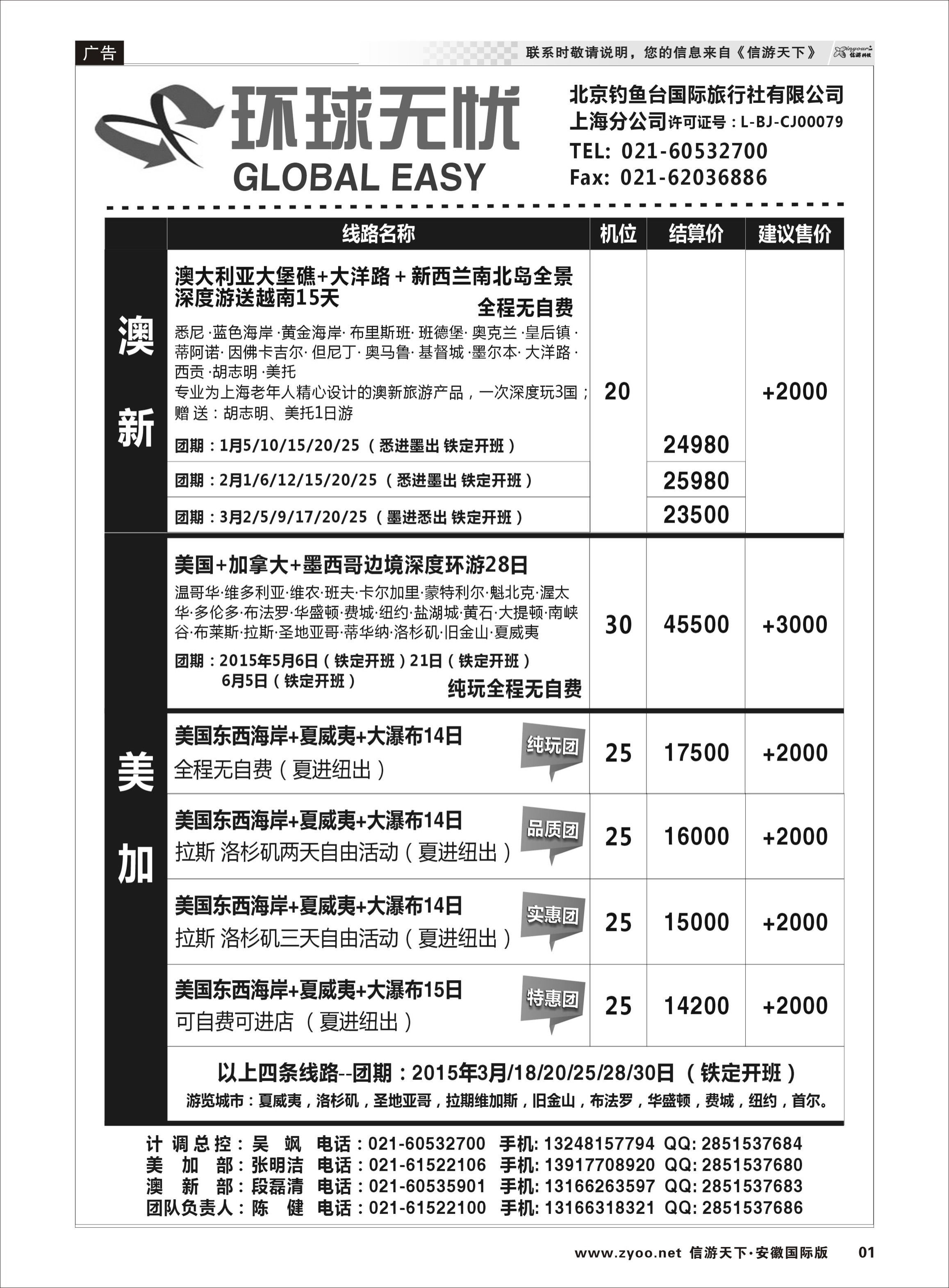 01 钓鱼台国旅上海分公司 欧美专线