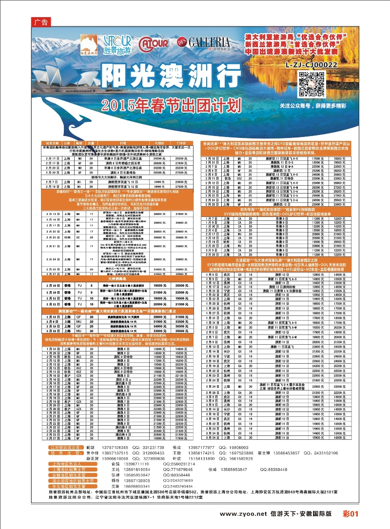 彩01 阳光澳洲行-胜景旅游 欧美专线 