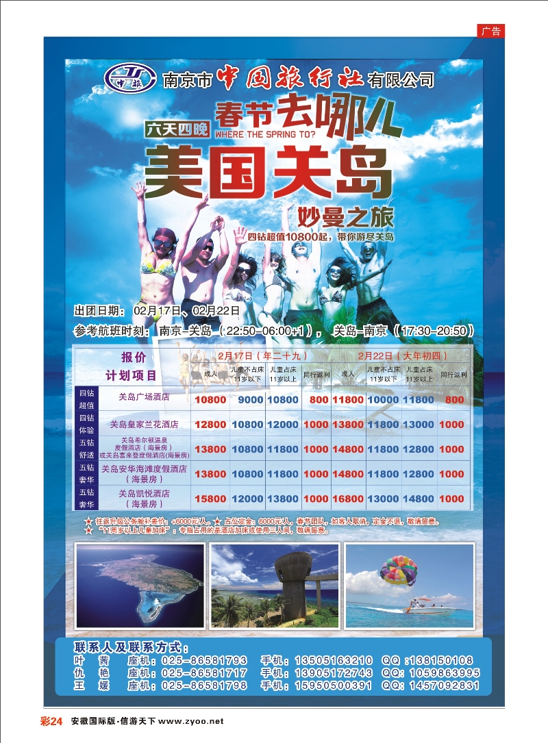 彩24 南京市中国旅行社 欧美专线