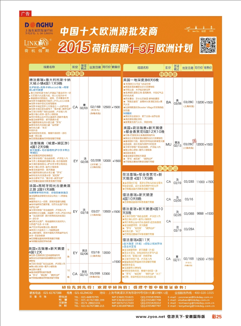 彩25 荷杭假期--中国十大欧洲游批发商 欧美专线 