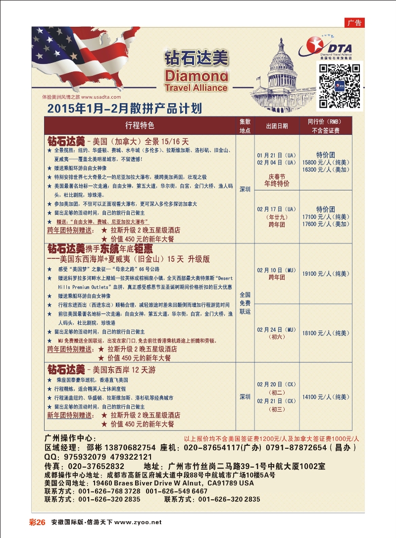 彩26 DTA钻石达美--美加高端VI散拼 欧美专线