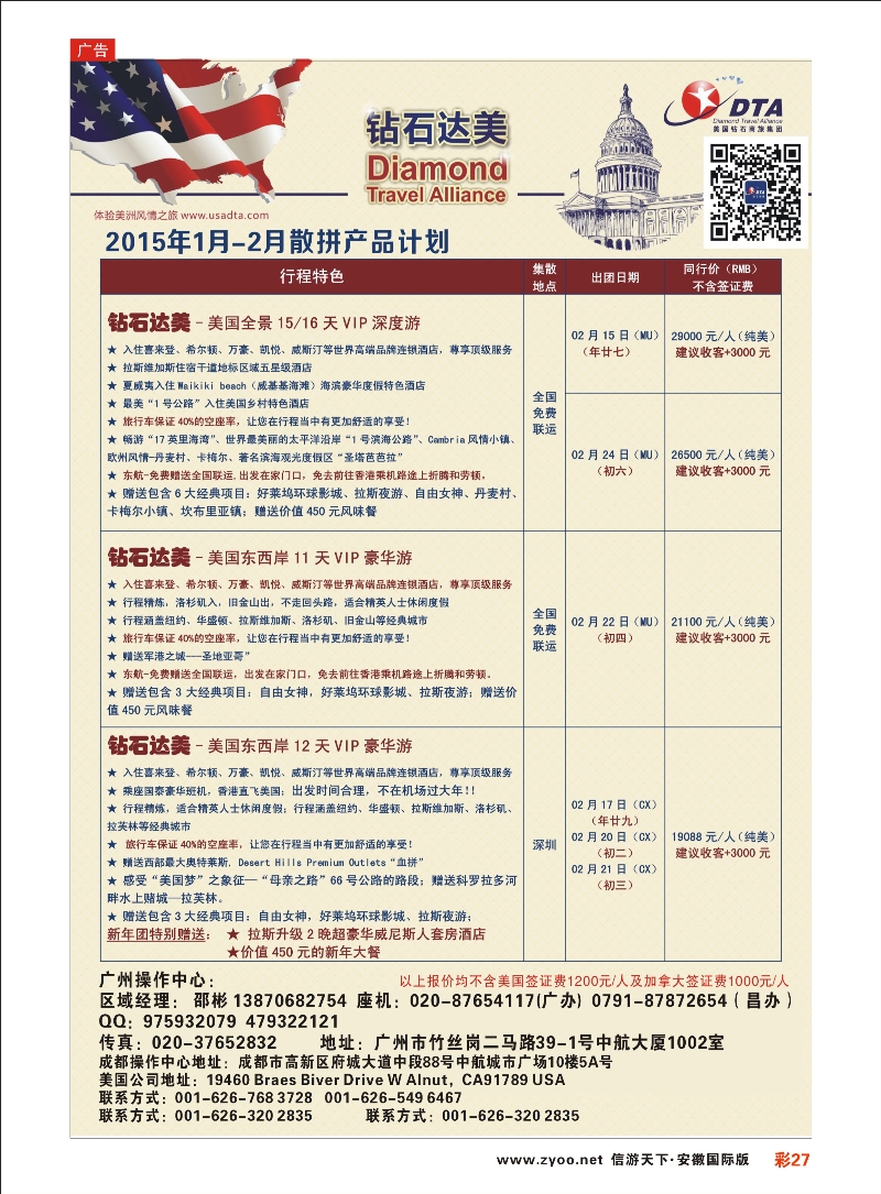 彩27 DTA钻石达美--美加常规品质散拼 欧美专线