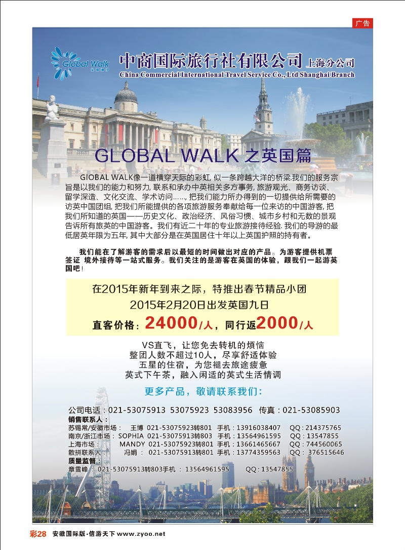 彩28 全球漫步之欧洲篇11-12月计划 欧美专线