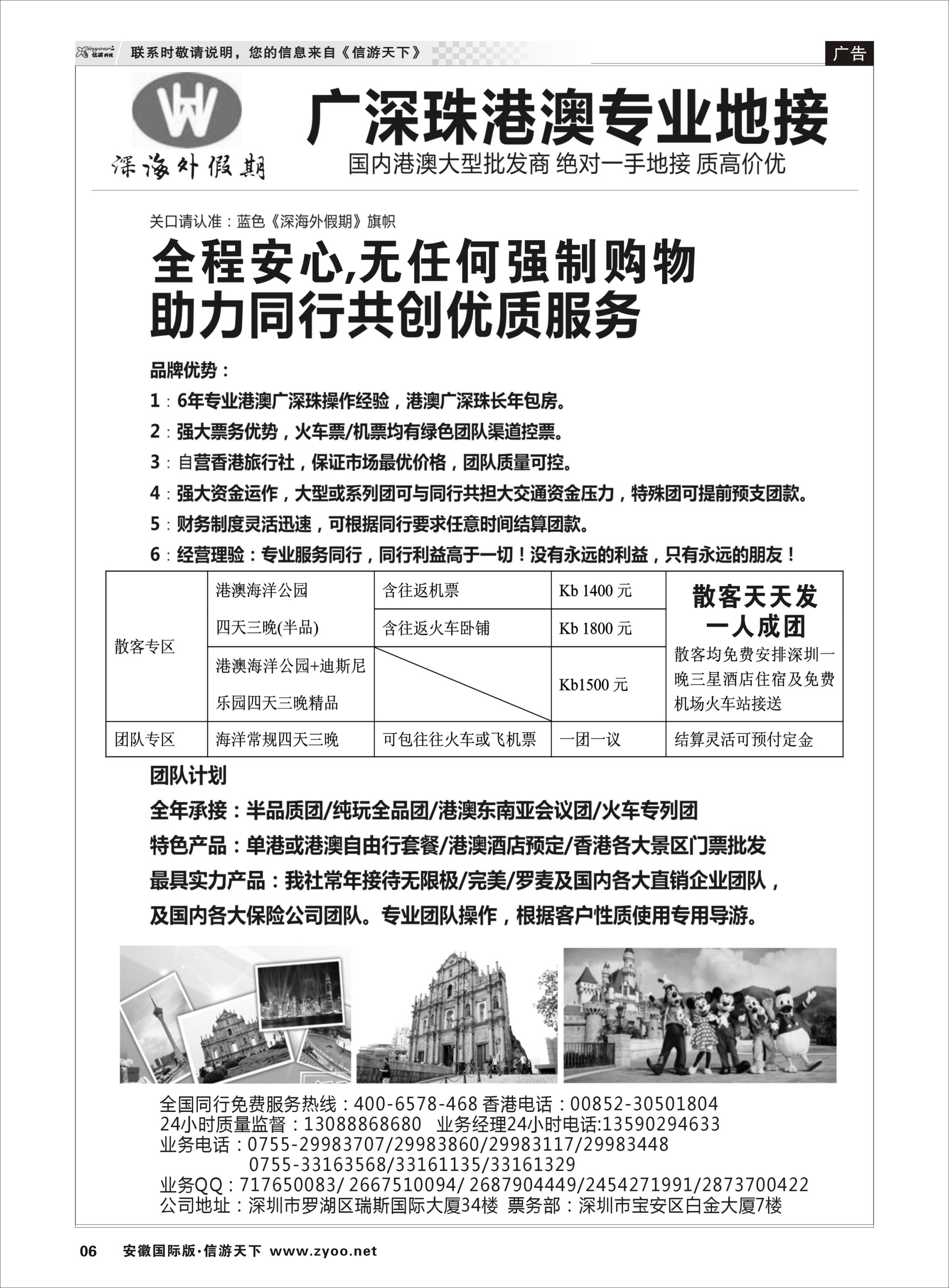 06 香港国旅—港澳专业地接 港澳台专线