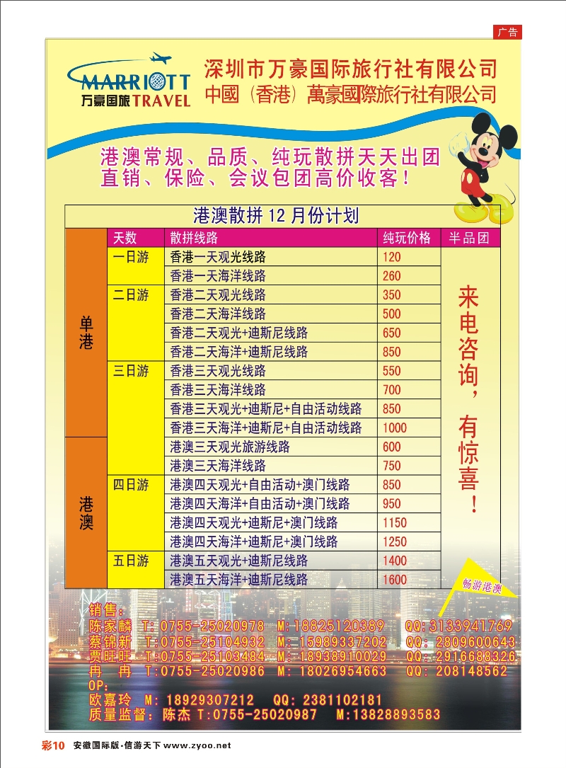 彩10 万豪国旅-港澳专线 港澳台专线