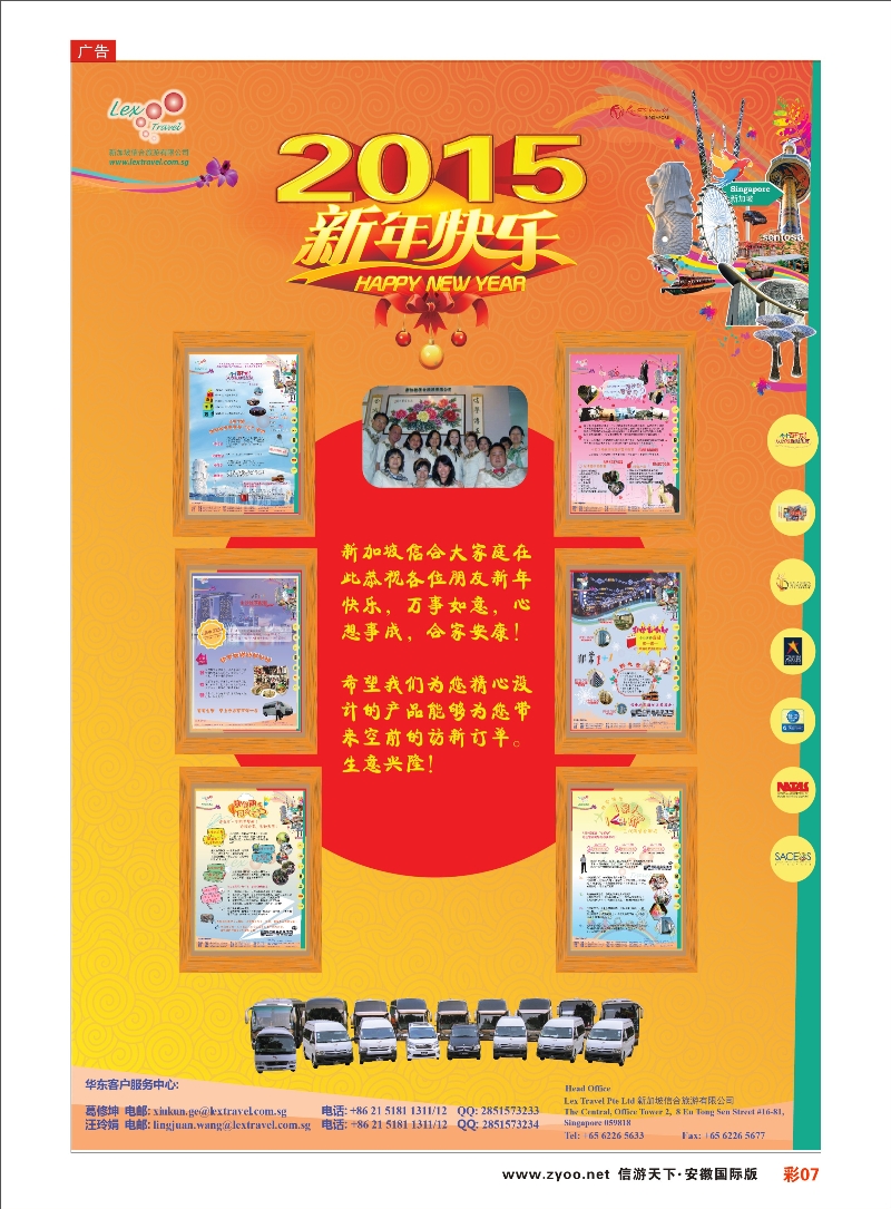 彩07 新加坡信合旅游有限公司 东南亚专线 