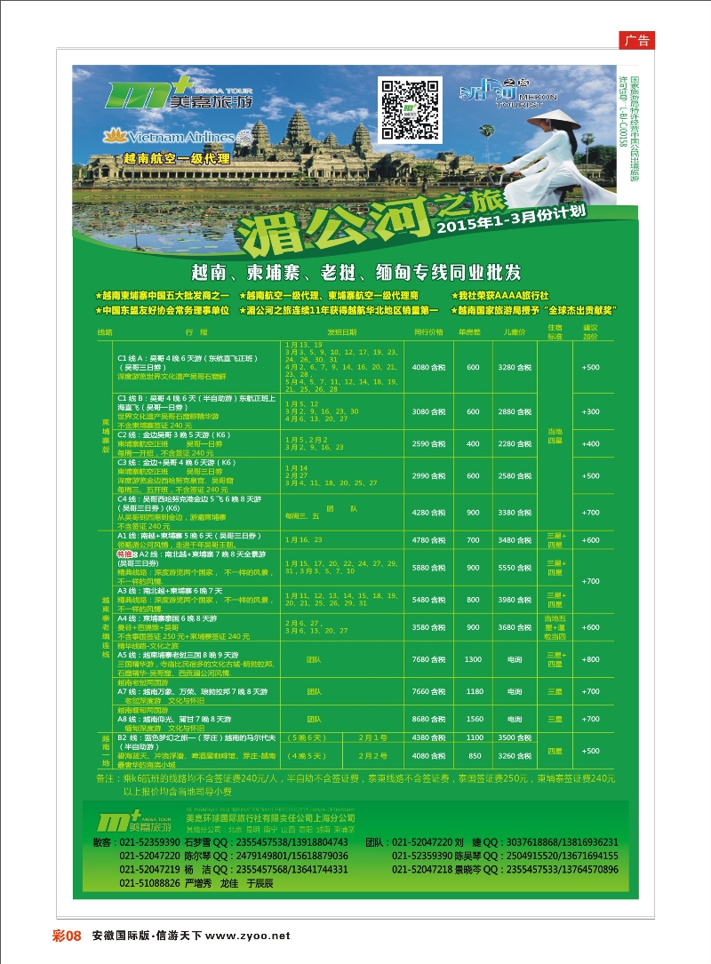 彩08 越南柬埔寨专业批发-湄公河之旅-美嘉国旅 东南亚专线 