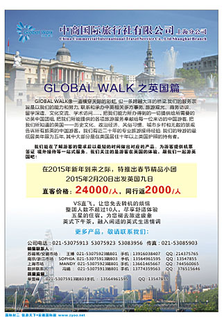 国际封二 全球漫步之欧洲篇11-12月计划 欧美专线