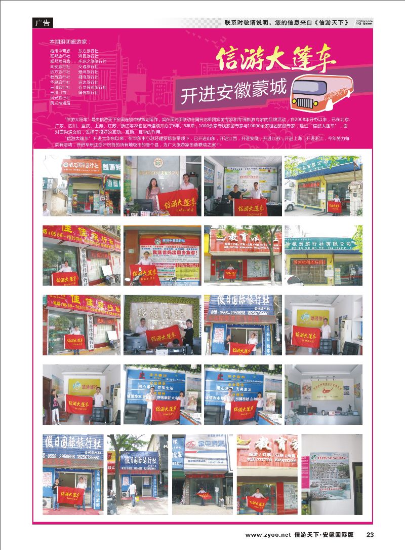 23 信游天下 大篷车 信游专线
