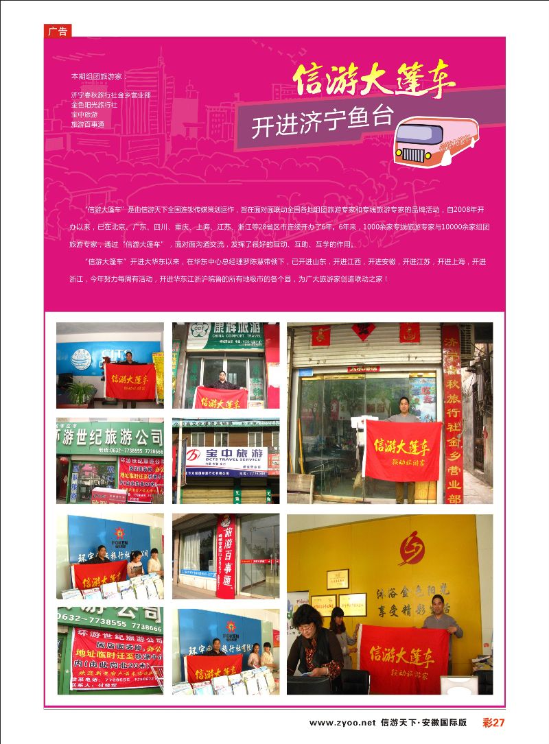 彩27 信游天下 大篷车 信游专线