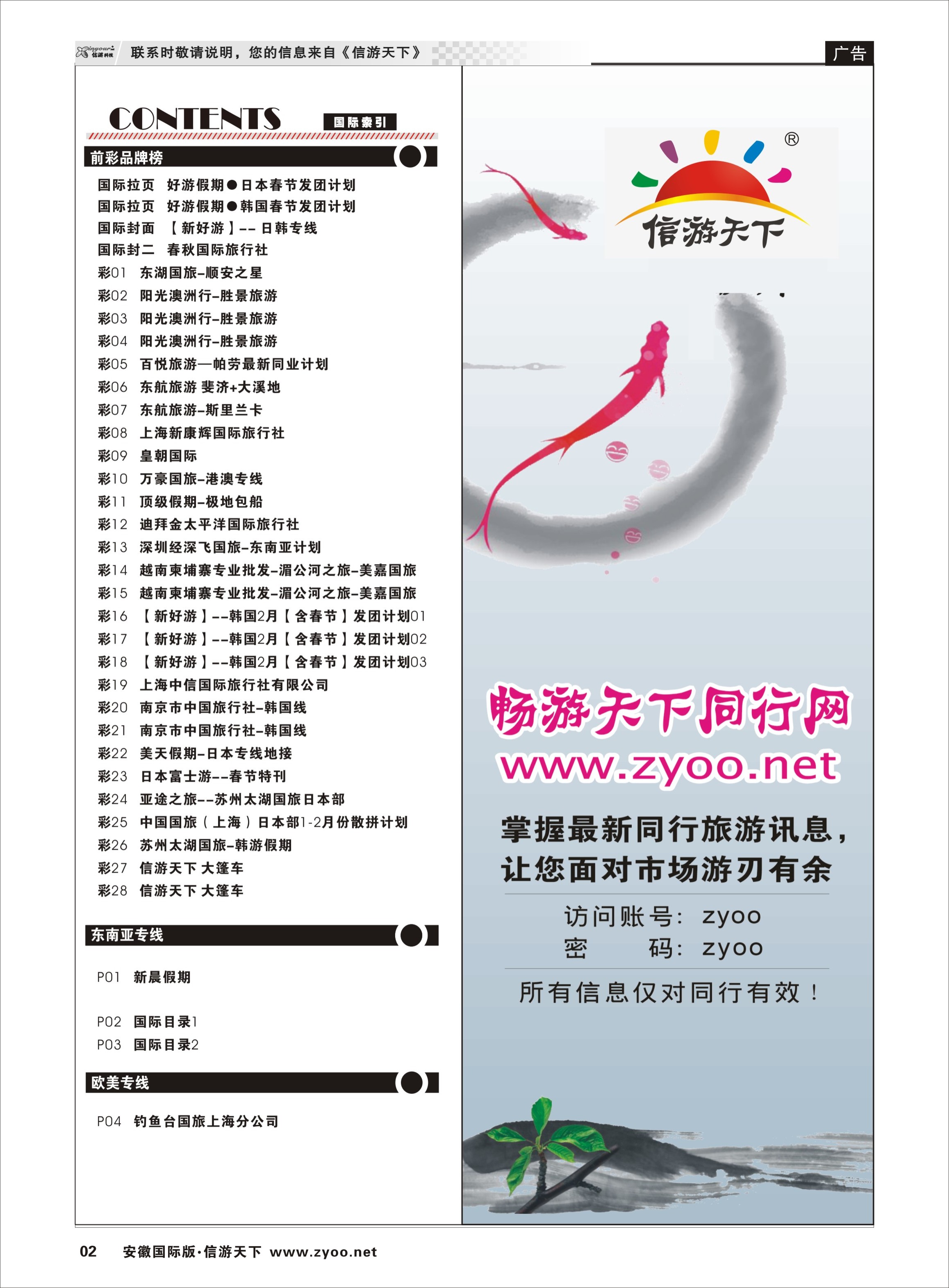 02 国际目录1