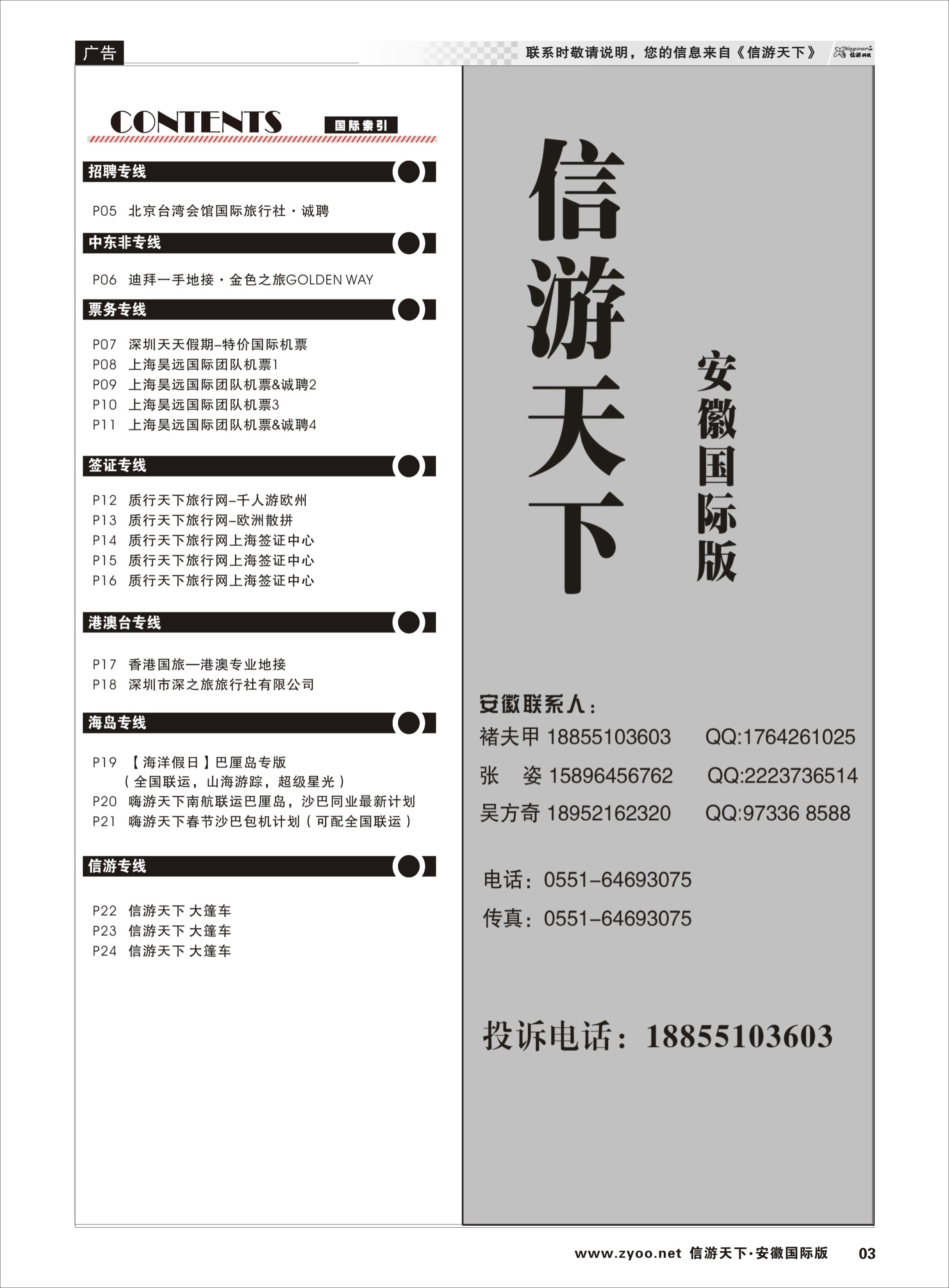 03 国际目录2