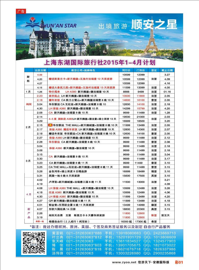 彩01 东湖国旅-顺安之星 欧美专线