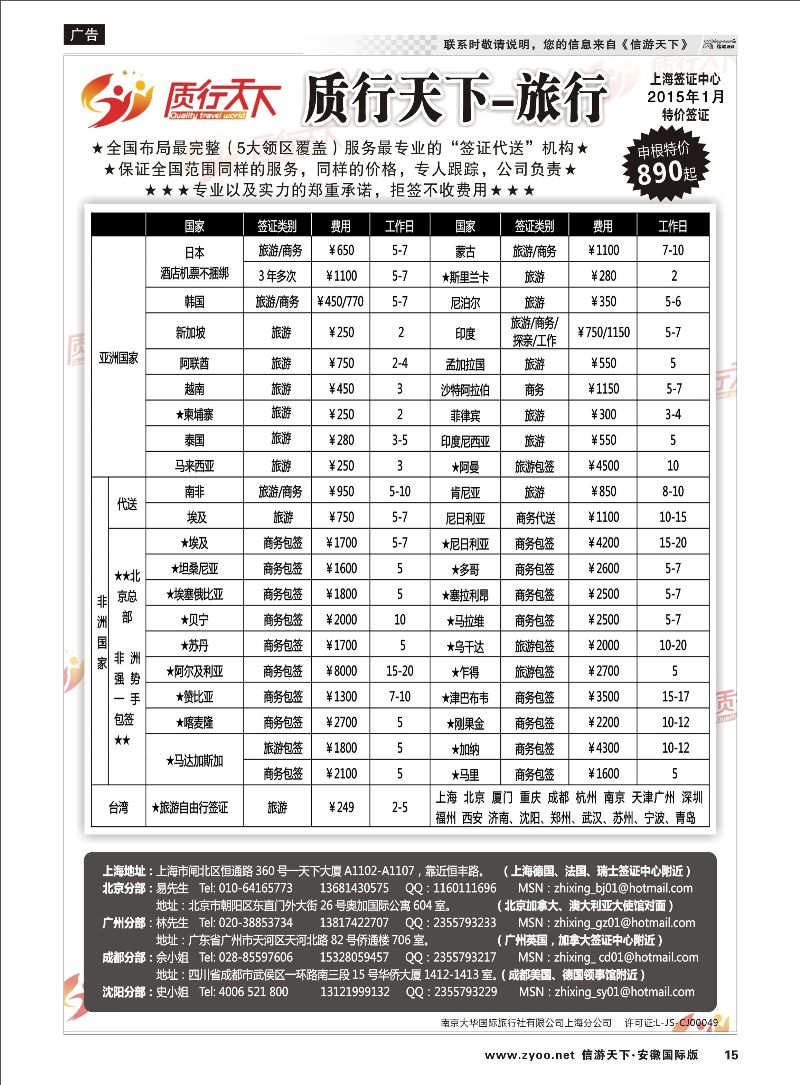 15 质行天下旅行网上海签证中心 签证专线 