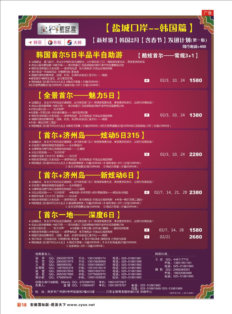 彩18 【新好游】--韩国2月【含春节】发团计划03 日朝韩专线 
