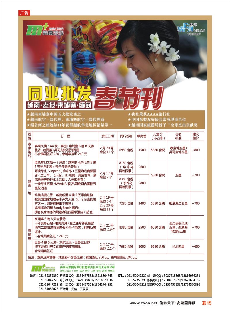 彩15 越南柬埔寨专业批发-湄公河之旅-美嘉国旅 东南亚专线 