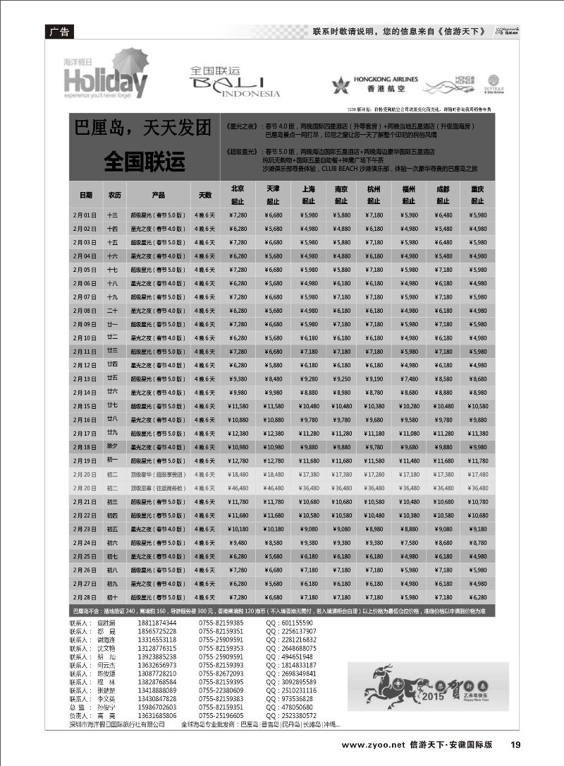 19 【海洋假日】巴厘岛专版（全国联运，山海游踪，超级星光） 海岛专线