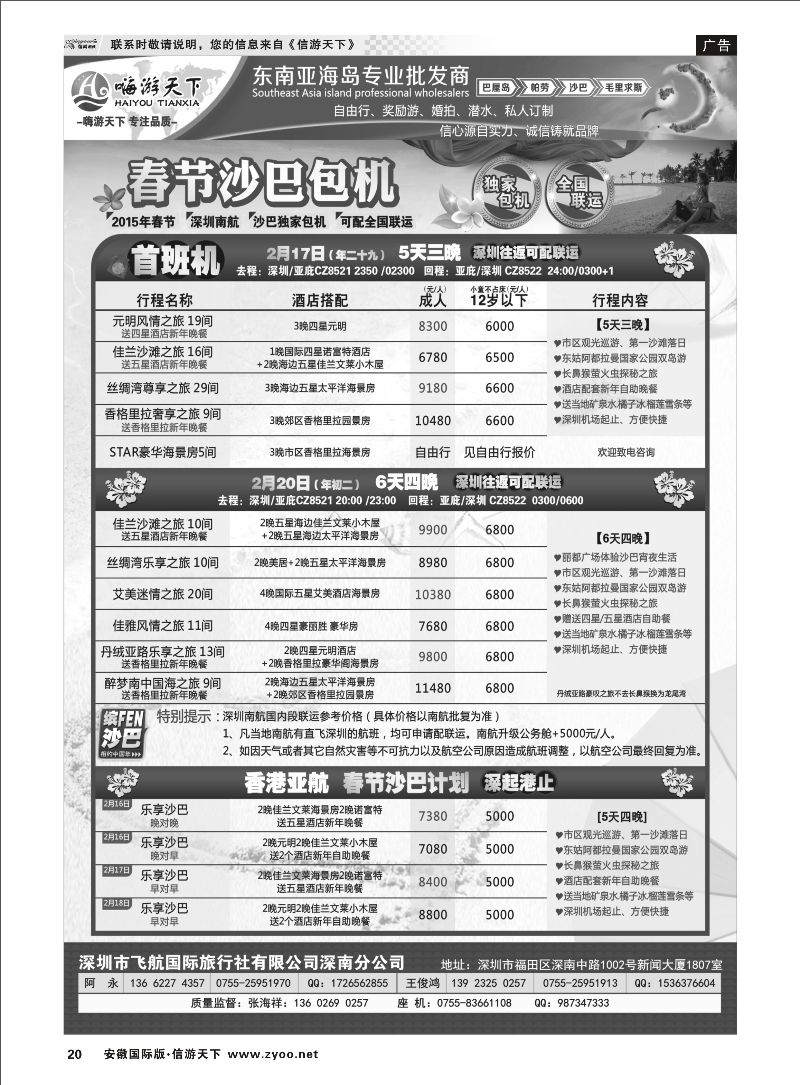 20 嗨游天下南航联运巴厘岛，沙巴同业最新计划 海岛专线