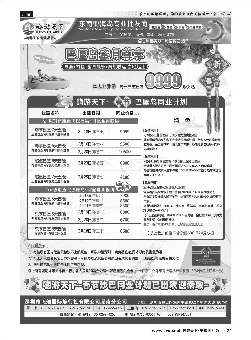 21 嗨游天下春节沙巴包机计划（可配全国联运） 海岛专线