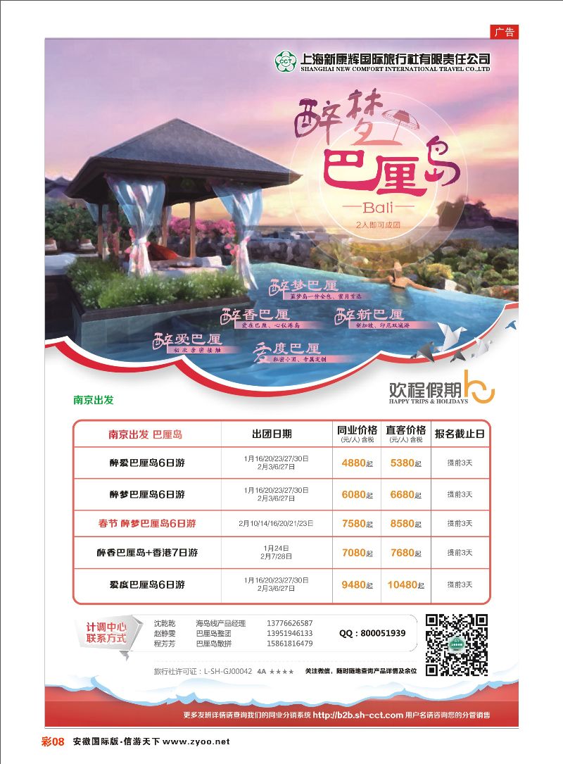 彩08 上海新康辉国际旅行社 海岛专线
