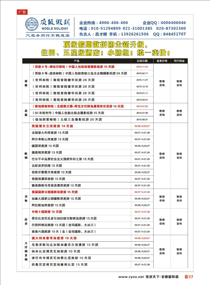 彩17 顶级假期-极地包船 邮轮专线