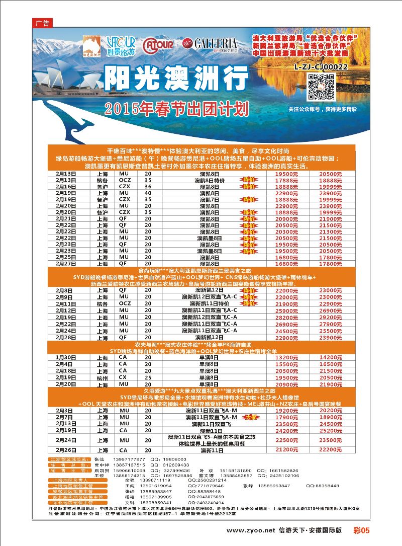 彩05 阳光澳洲行-胜景旅游 欧美专线 