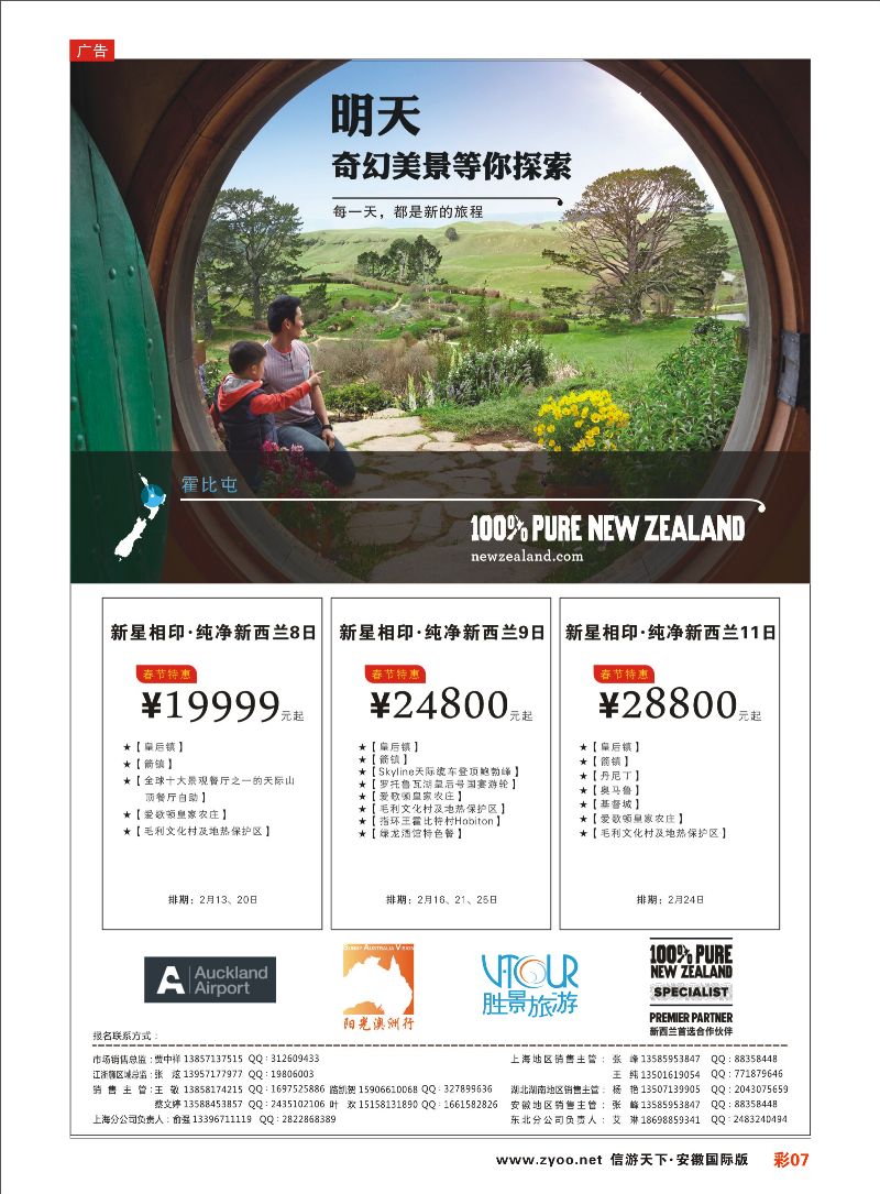 彩07 阳光澳洲行-胜景旅游 欧美专线 