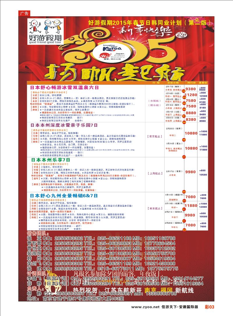 彩03 好游假期●韩国春节发团计划 日朝韩专线