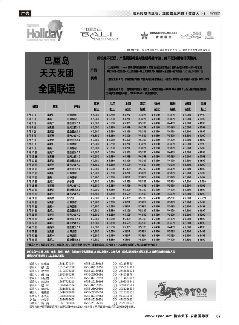 P07 【海洋假日】巴厘岛专版（全国联运，山海游踪，超级星光） 海岛专线