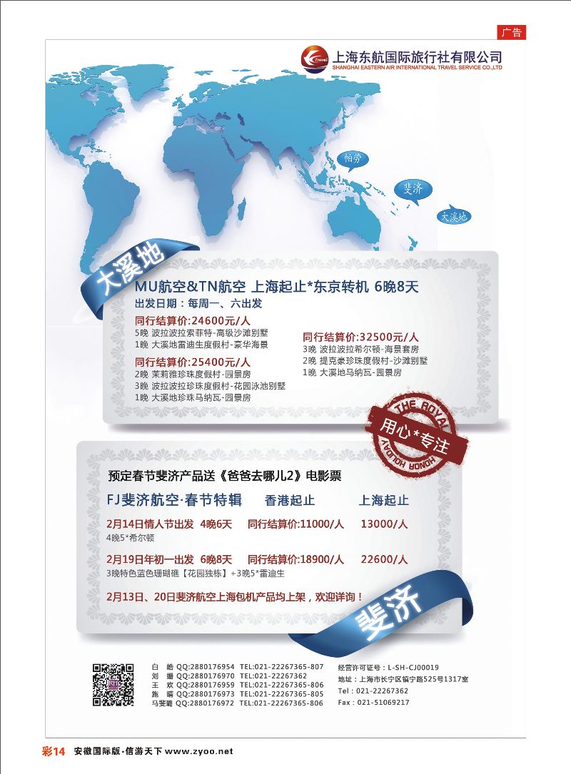 彩14 东航旅游 斐济+大溪地 海岛专线 {01413｝