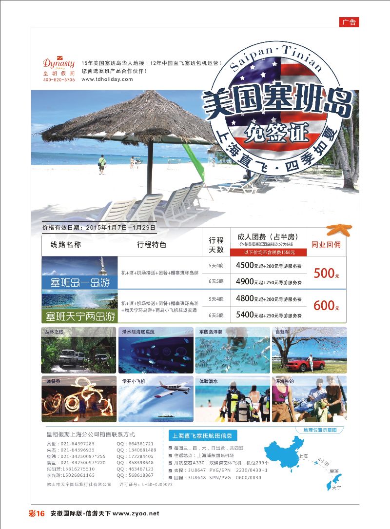 彩16 皇朝国际 海岛专线 