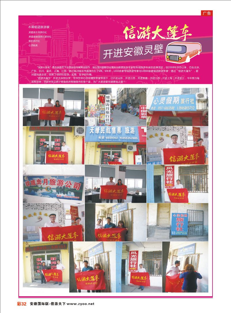 彩32 信游天下 大篷车 信游专线